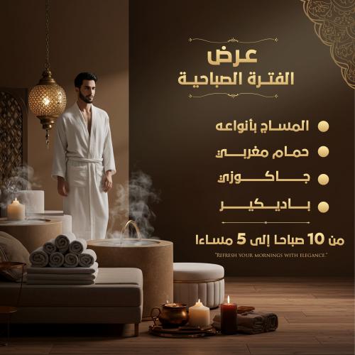 عرض الفترة الصباحية بفرع قريش فقط ( من 10 صباحا وح...