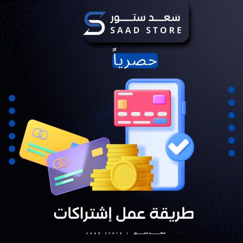 حصرياااا - طريقة عمل إشتراكات نتفلكس وشاهد ويوتيوب