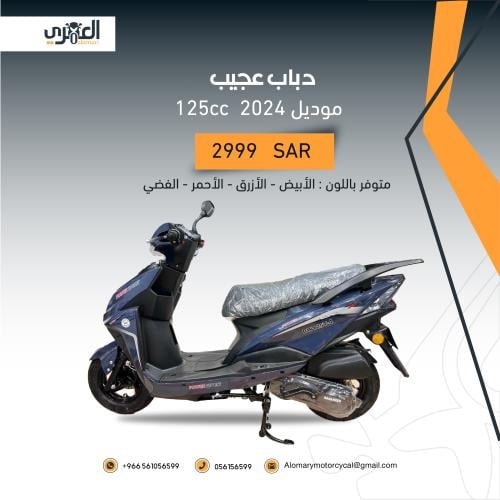 دباب عجيب