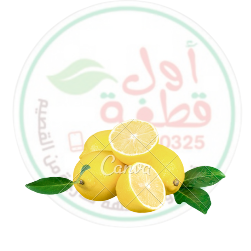 ليمون ابو زهيرة بلدي طازج