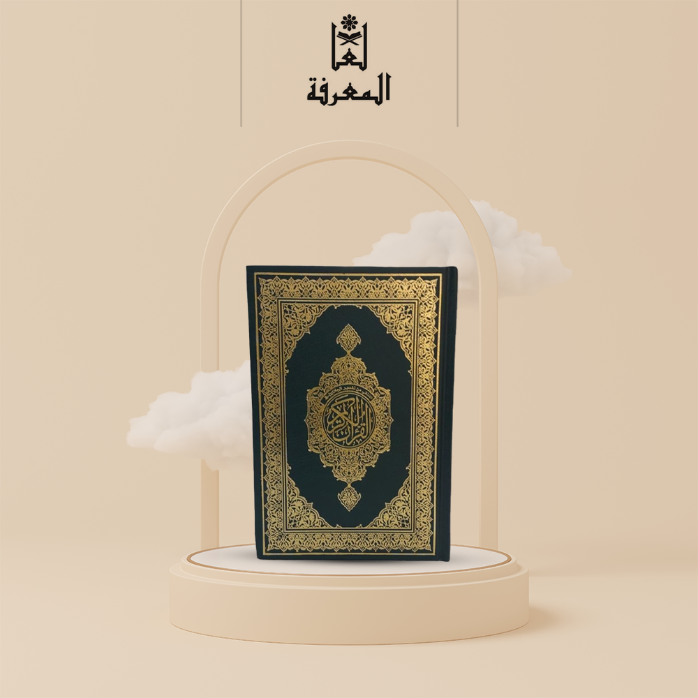 مصحف تفسير الجلالين