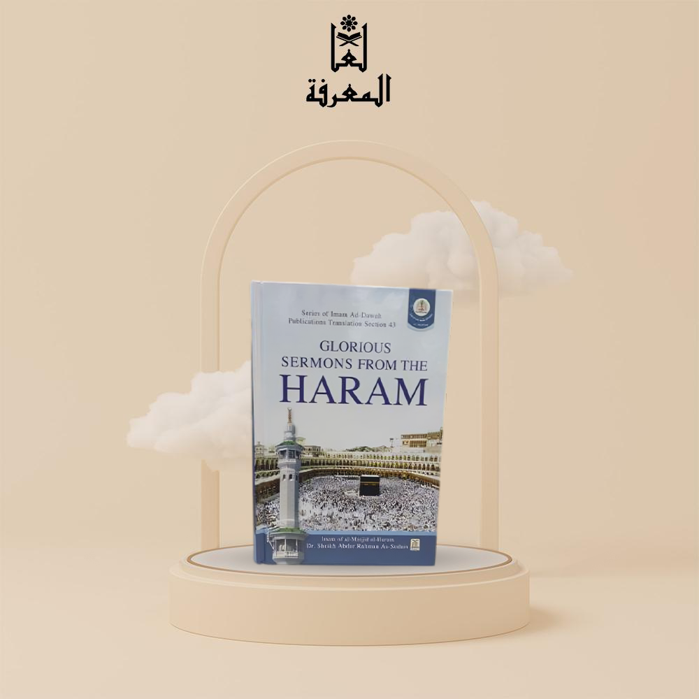 كوكبه الخطب المنيفة من منبر الكعبه الشريفه