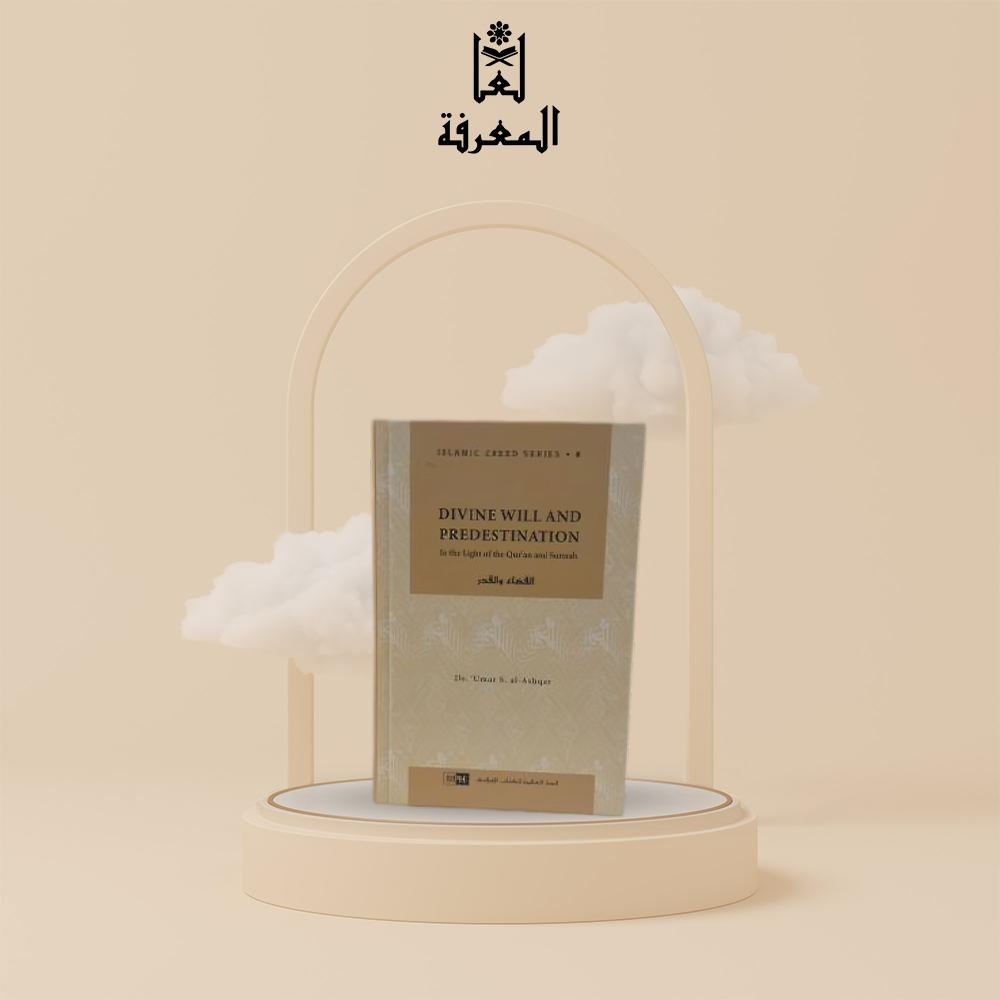 القضاء والقدر