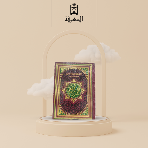 التقسيم الموضوعي على الحافظ المتقن مع اسباب النزول...