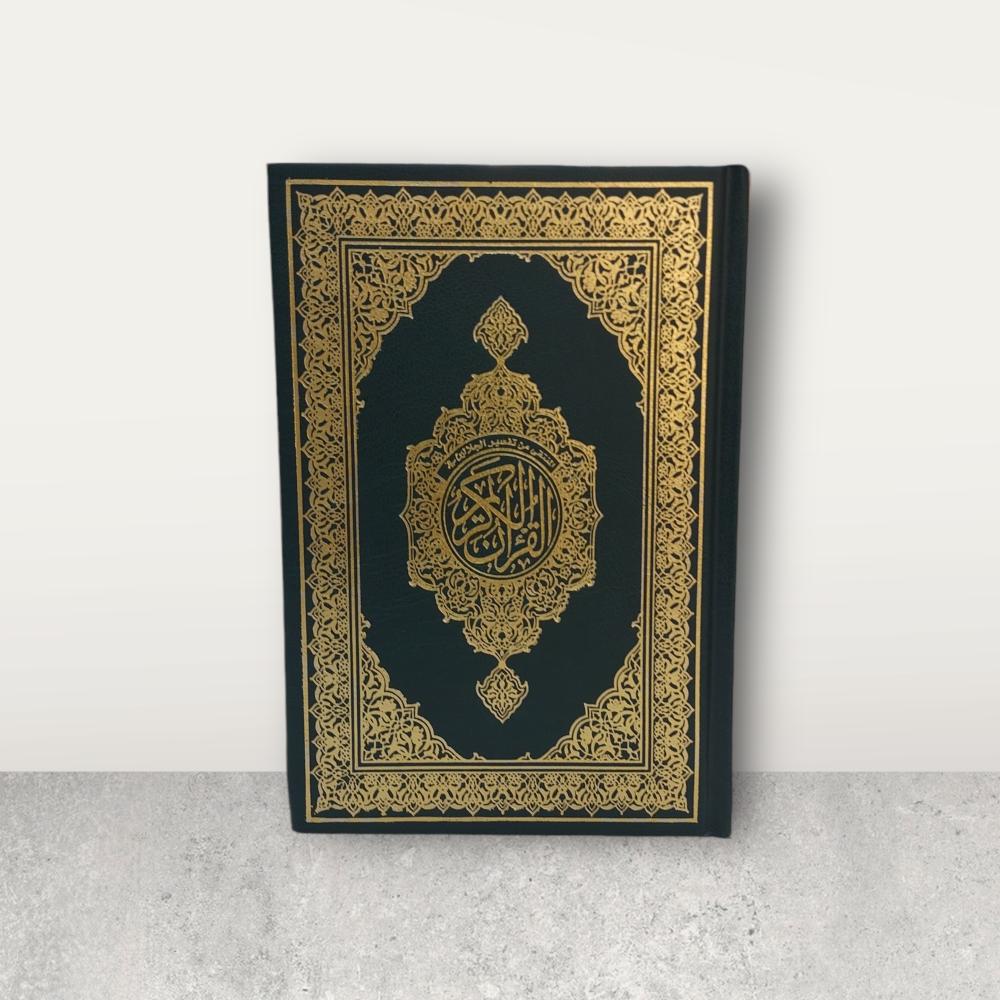 مصحف تفسير الجلالين