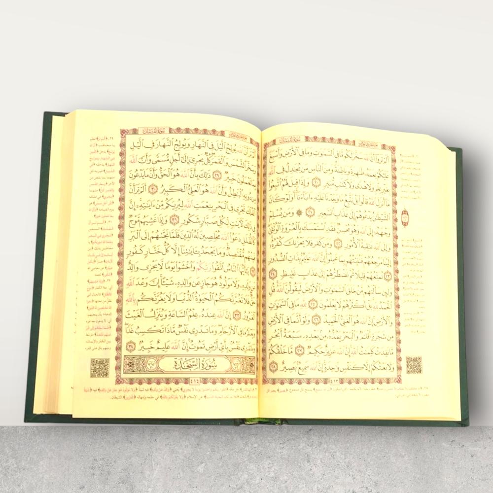 مصحف تفسير الجلالين