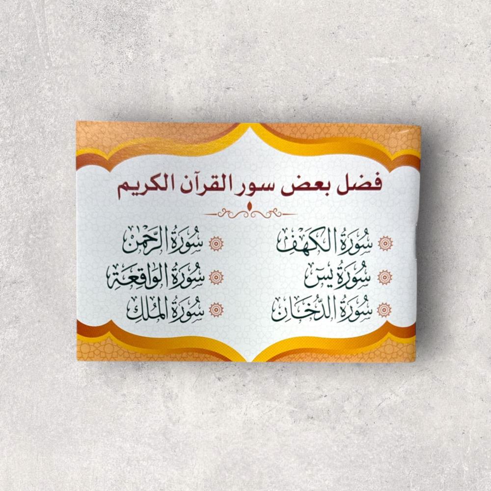 كتاب فضل بعض سور القران الكريم   .   • نوع الغلاف : ورقي عادي   • المقاس : 8 × 12 سم  •