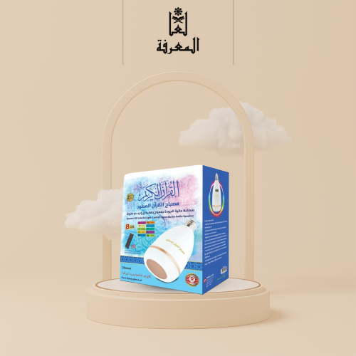 مصباح القران الكريم لمشاهير القراء