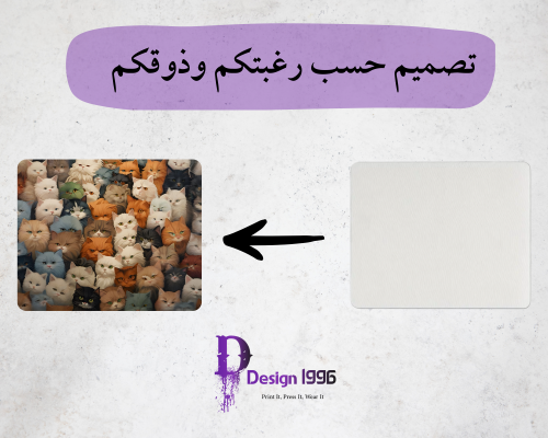قاعدة ماوس - تصميم حسب الطلب