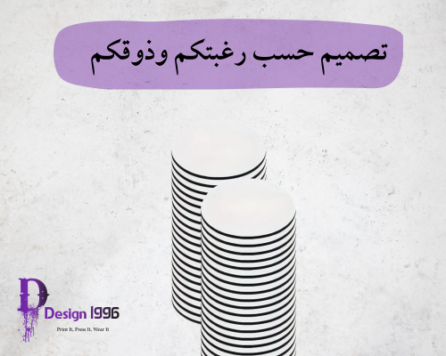 500 قاعدة كوب - تصميم حسب الطلب
