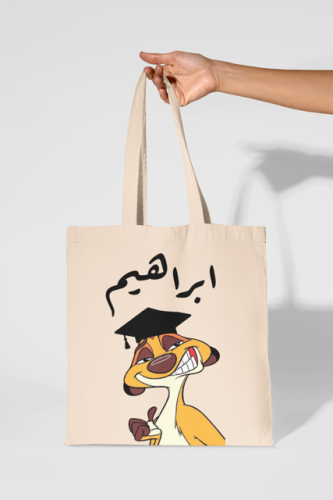 توت باق - تخرج