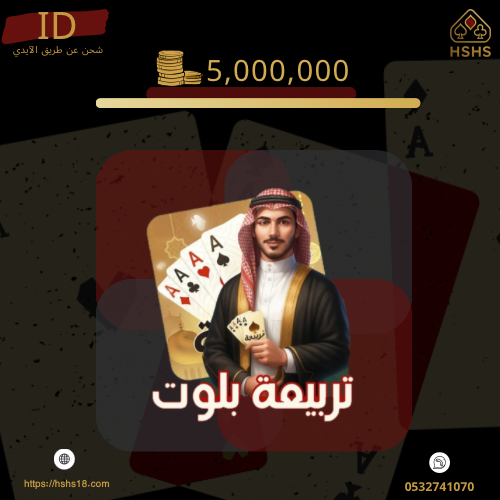 كوينز تربيعة 5M