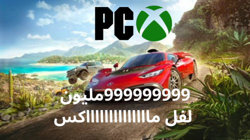 زيادة فلوس فوزرا 5 - ولفل ماكس 999 مليون PC/XBOX