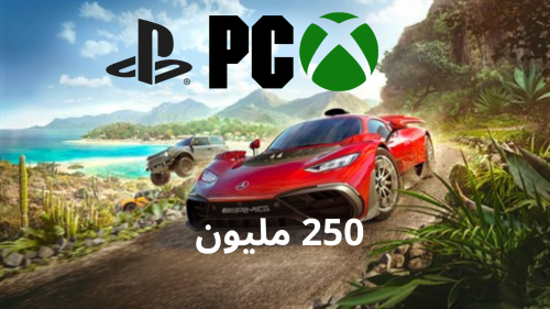 زيادة فلوس فوزرا 5 - 250 مليون PS5 / PC/XBOX