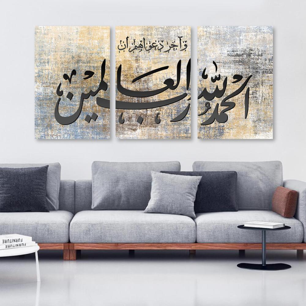 لوحات ثلاثية خشبية فخمة - بتصميم إسلامي - كل قطعة 60×40 سم