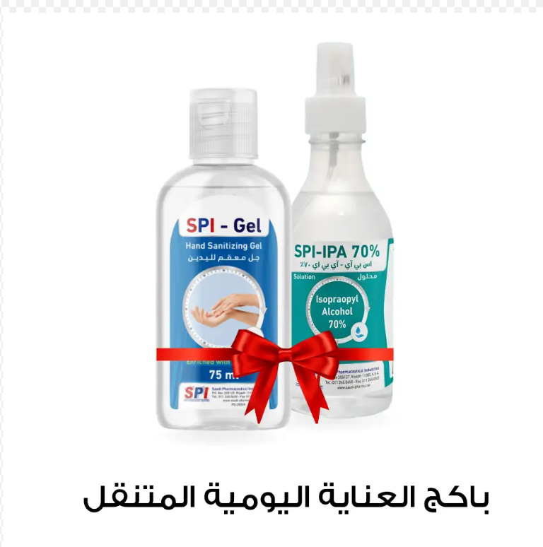 باكج العناية اليومية المتنقل