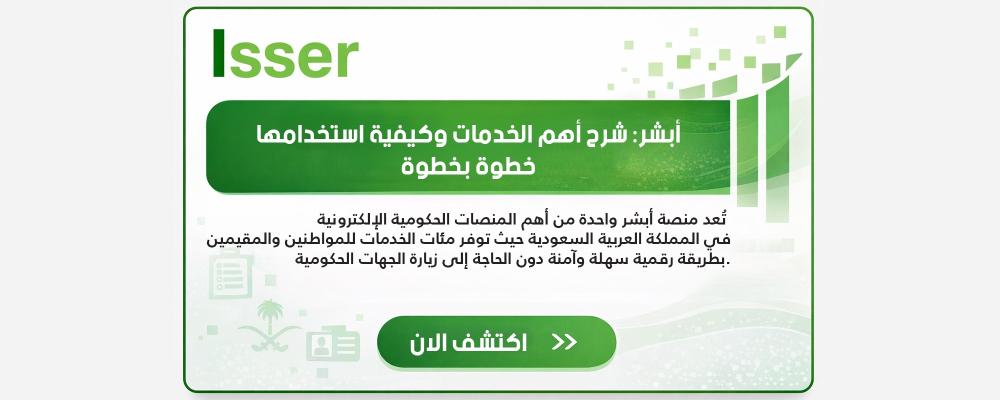 أبشر: شرح أهم الخدمات وكيفية استخدامها خطوة بخطوة