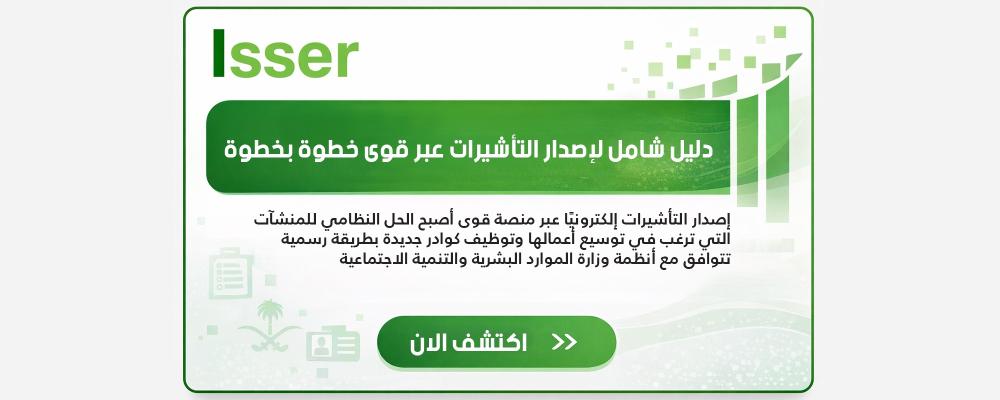 دليل شامل لإصدار التأشيرات عبر قوى خطوة بخطوة