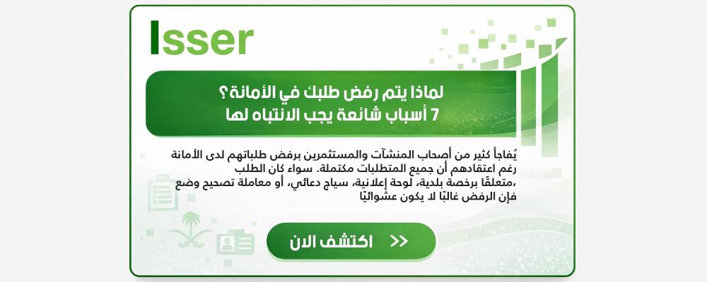 لماذا يتم رفض طلبك في الأمانة؟