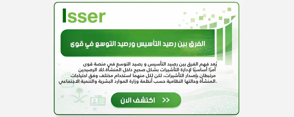 الفرق بين رصيد التأسيس ورصيد التوسع في قوى