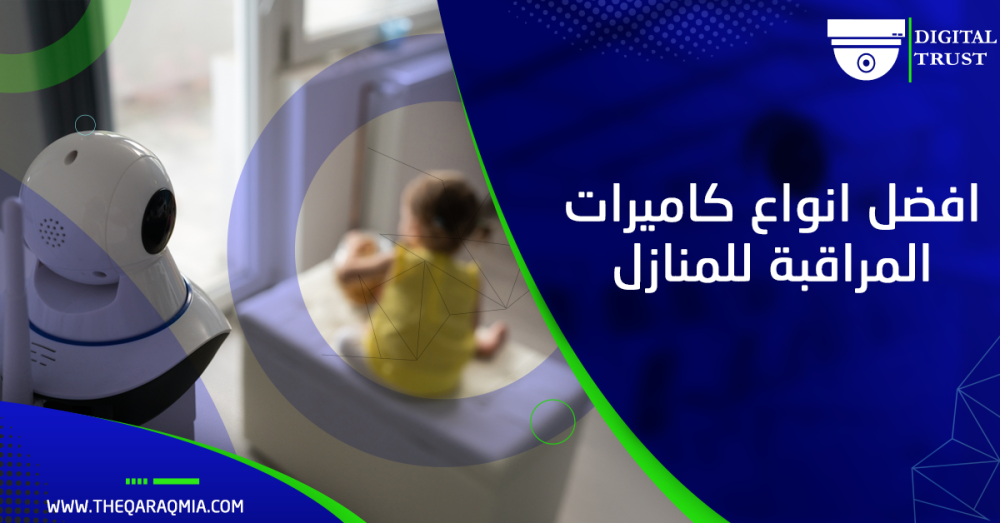 افضل انواع كاميرات المراقبة للمنازل