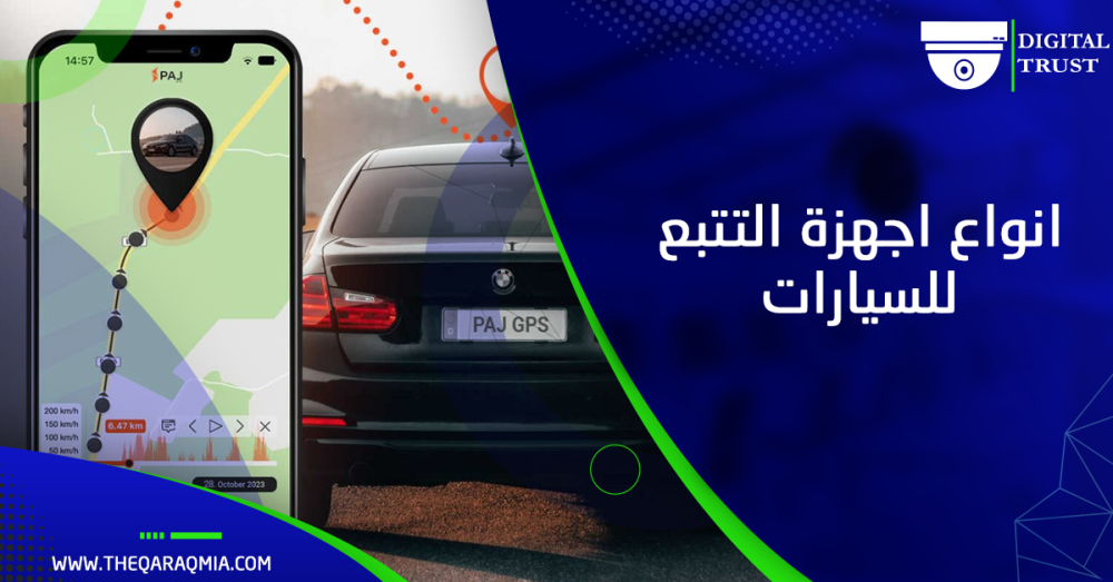 انواع اجهزة التتبع للسيارات