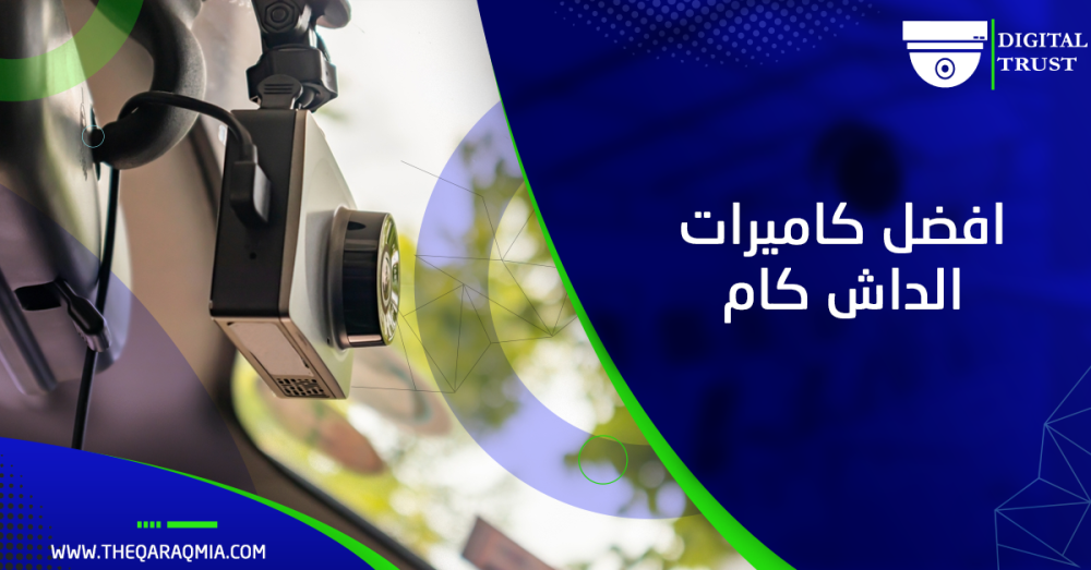 افضل كاميرات الداش كام