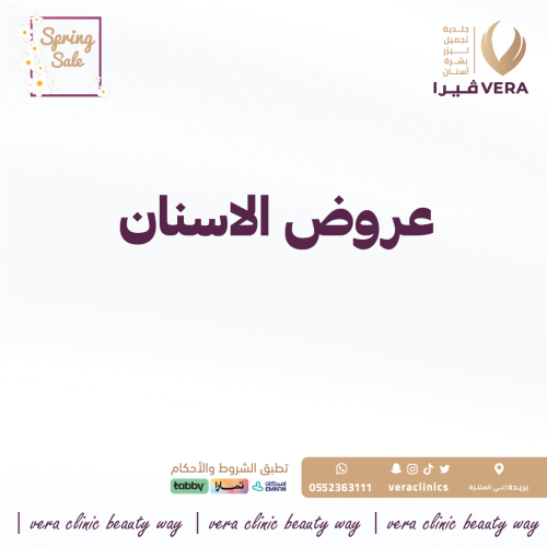 تنظيف الأسنان