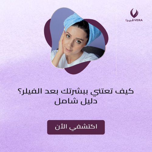 تعليمات بعد الفيلر