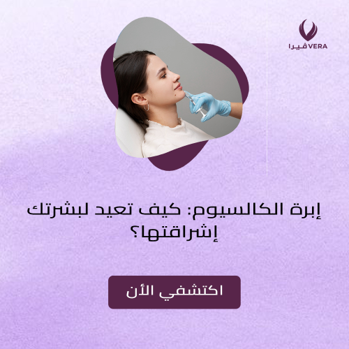 فوائد ابرة الكالسيوم