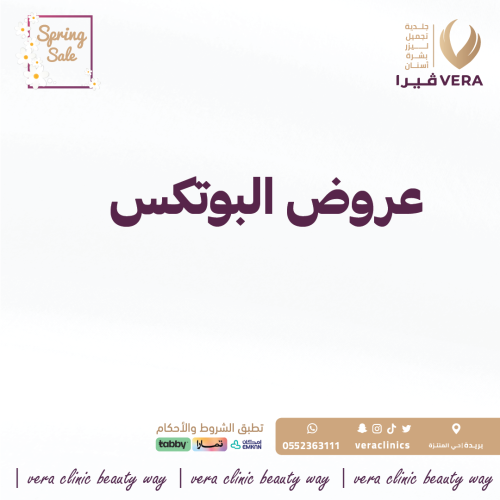 بوتكس رفع الحواجب