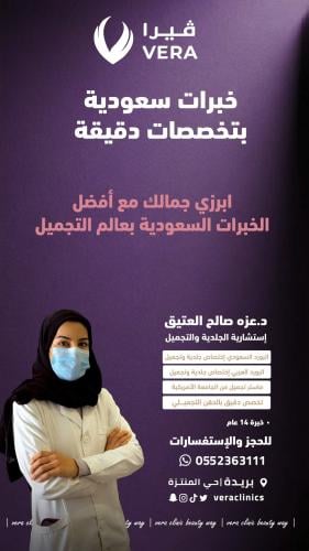 د.عزه صالح العتيق