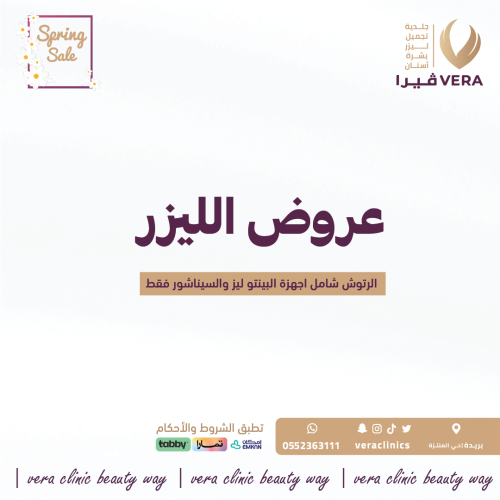 جلسة ليزر بدون بطن وظهر