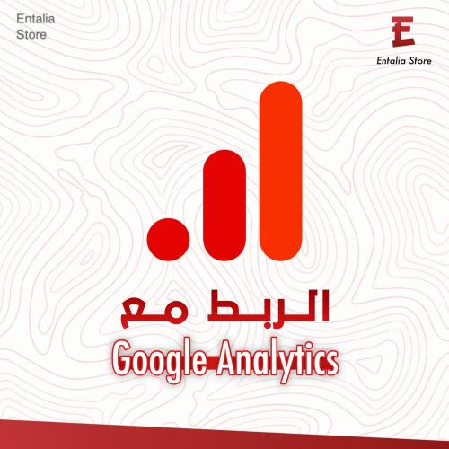 ربط Google Analytics