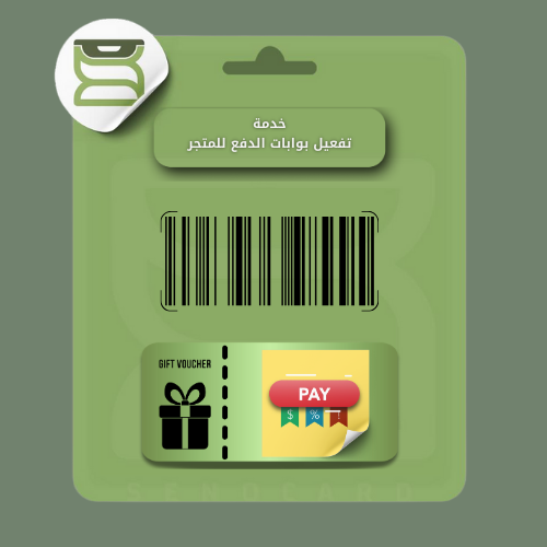 خدمة تفعيل بوابات الدفع للمتجر