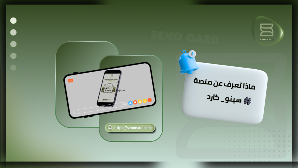 ماذا تعرف عن منصة سينو كارد