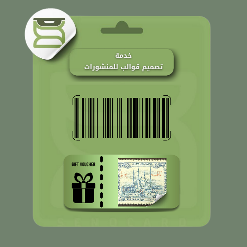 تصميم قوالب للمنشورات