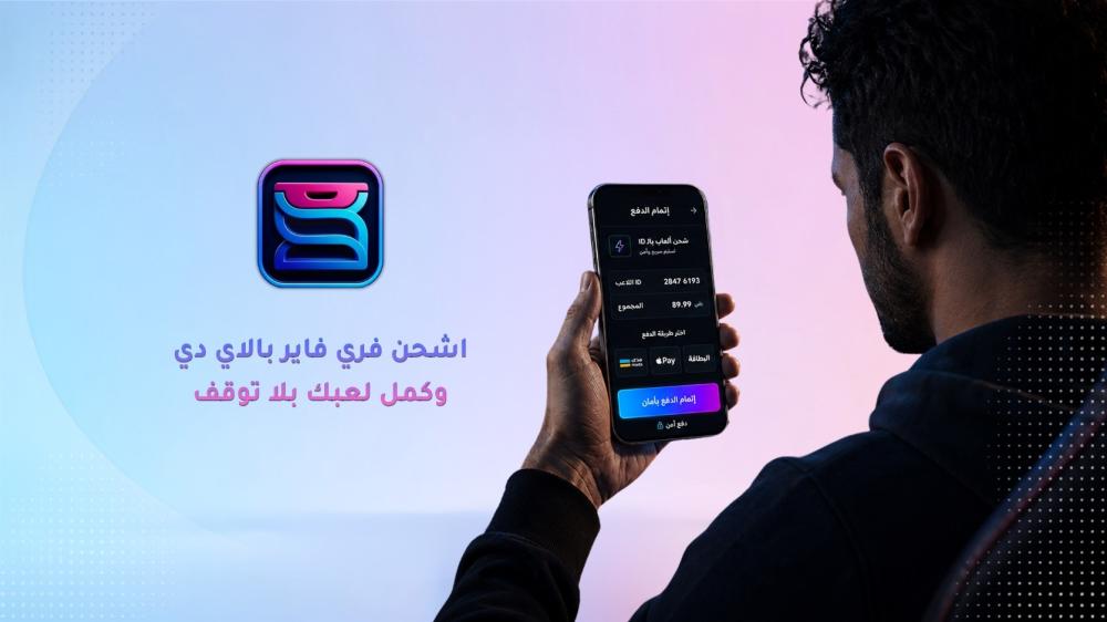 سر الهيمنة في فري فاير: كيف تشحن جواهرك فوراً وتضمن البقاء للأفضل؟