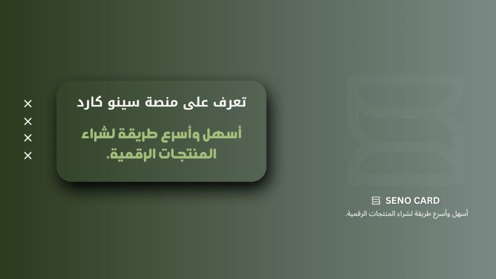 سينو كارد لبيع المنتجات الرقمية