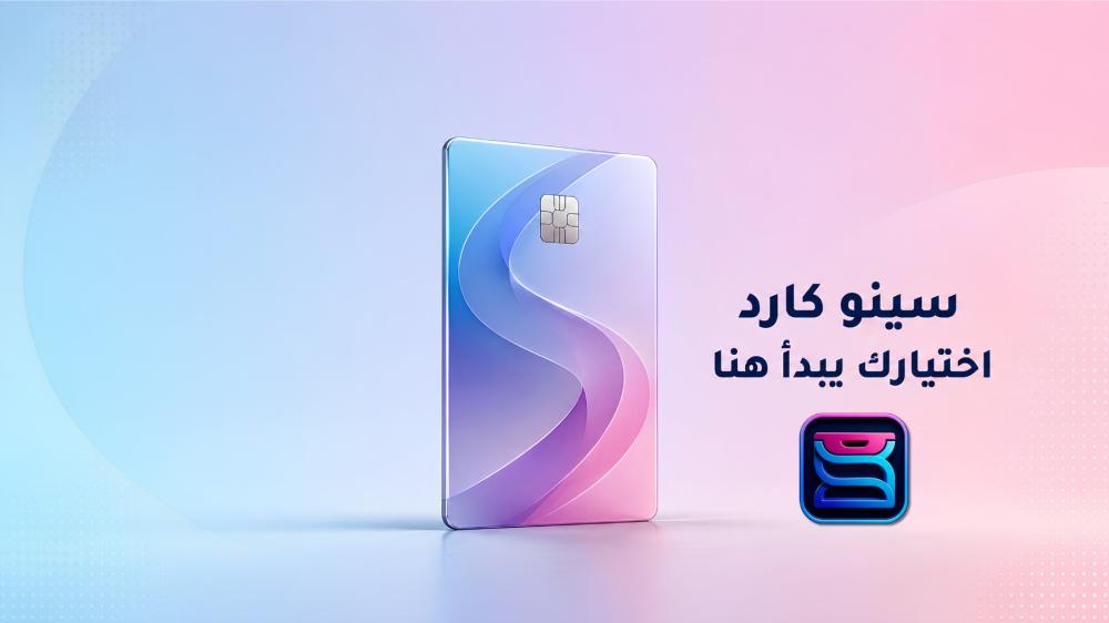 سينو كارد أكثر من متجر للبطاقات والمنتجات الرقمية