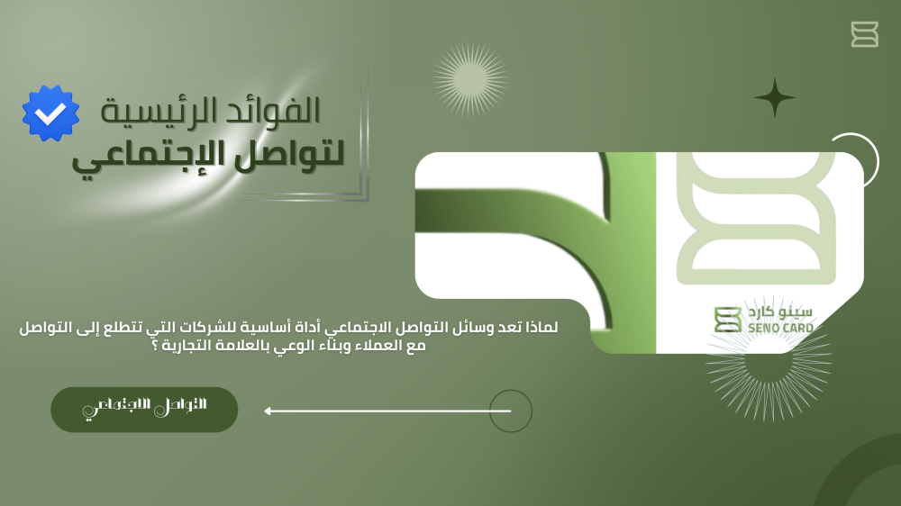 فوائد اعداد المتابعين وتفاعلهم على منصات التواصل الاجتماعي