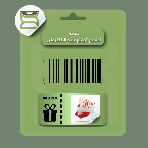 تصميم توقيع بريد الالكتروني