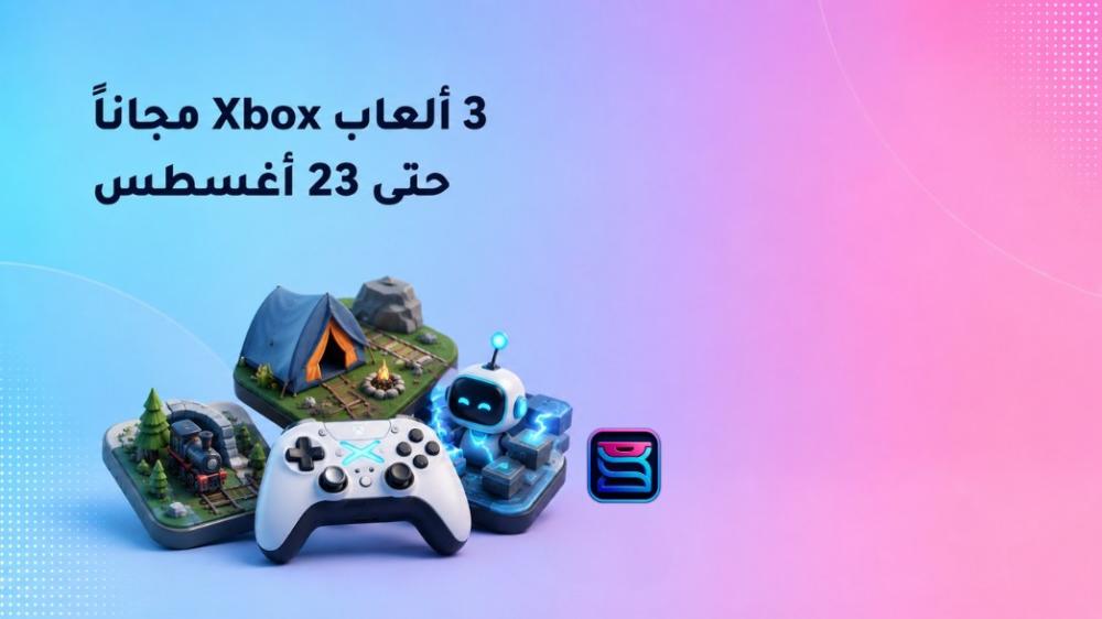 ألعاب Xbox المجانية: جرّب 3 ألعاب مع Game Pass حتى 23 أغسطس