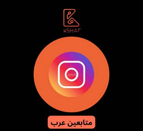 متابعين عرب