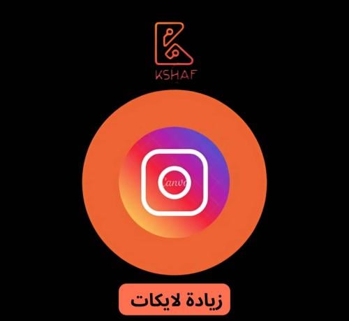 لايكات انستجرام