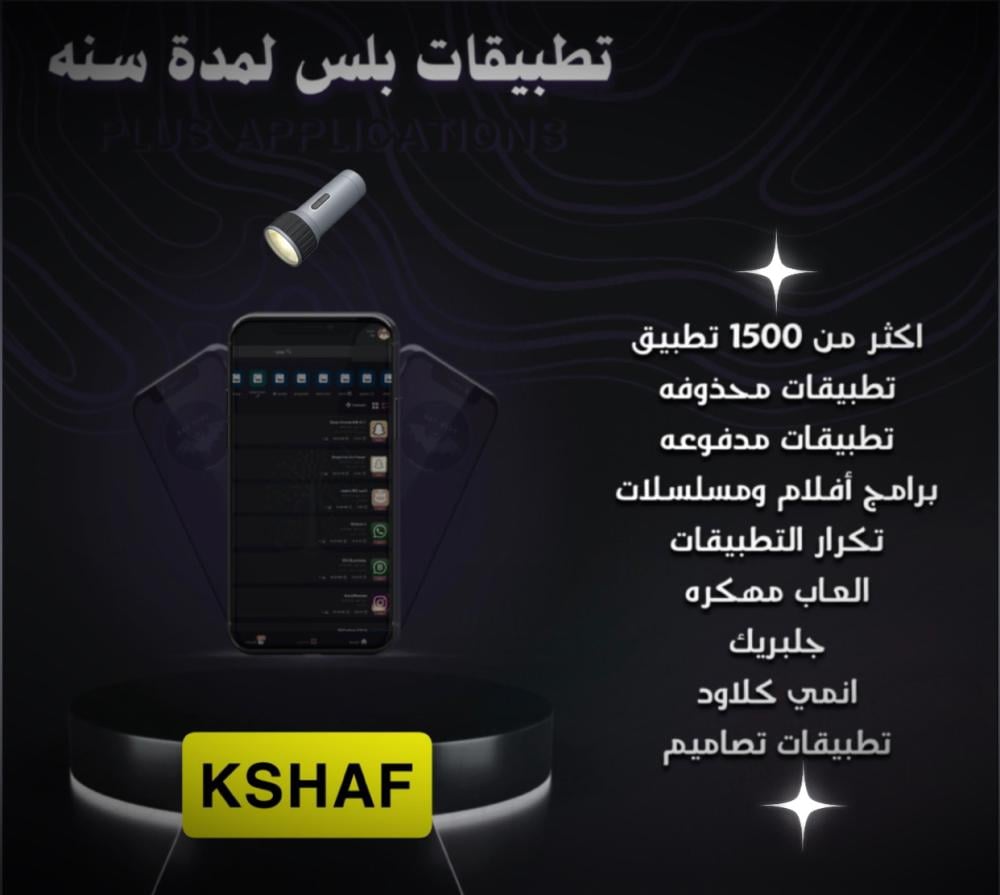 بلس ايفون ( إنتظار )