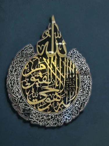 لوحة جدارية لآية الكرسي (اطار فضي واجهة ذهبية خلفي...