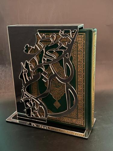 حافظة مصحف لفظ الجلالة (الكريم).