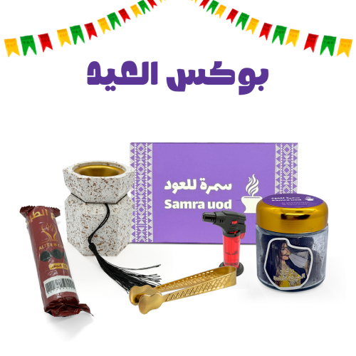 بوكس العيد