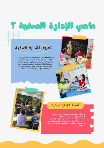 ملف الإدارة الصفية - جاهزة بشواهد مولدة من الذكاء...